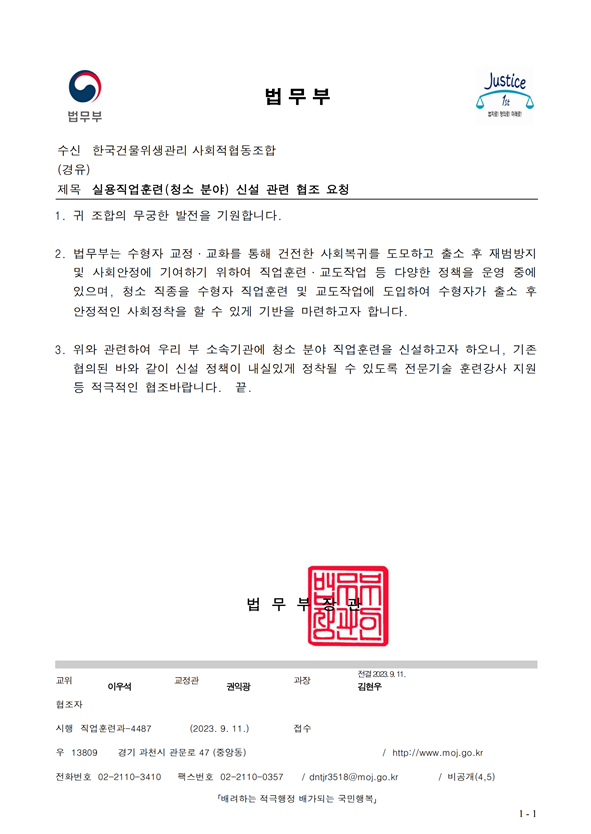 실용직업훈련(청소 분야) 신설 관련 협조 요청.png