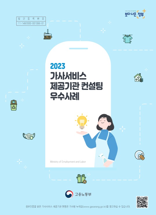 2023 가사서비스 제공기관 컨설팅 우수사례1.jpg