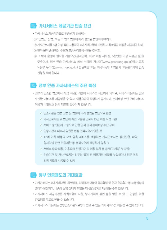 2023 가사서비스 제공기관 컨설팅 우수사례4.jpg