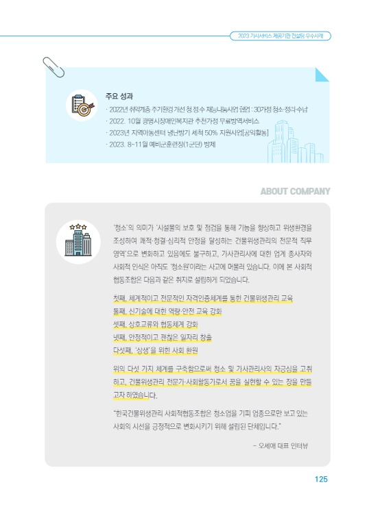 2023 가사서비스 제공기관 컨설팅 우수사례6.jpg