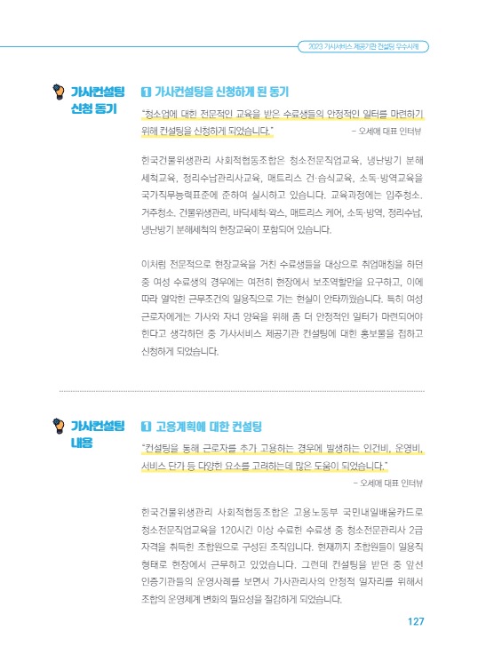 2023 가사서비스 제공기관 컨설팅 우수사례8.jpg