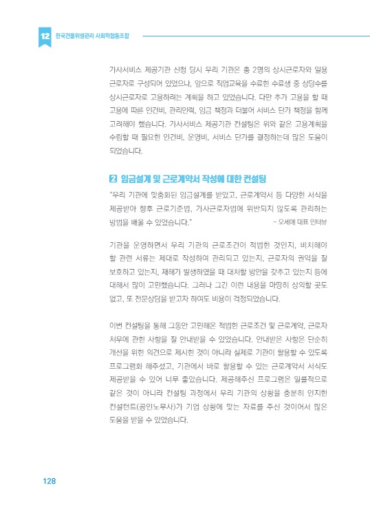 2023 가사서비스 제공기관 컨설팅 우수사례9.jpg