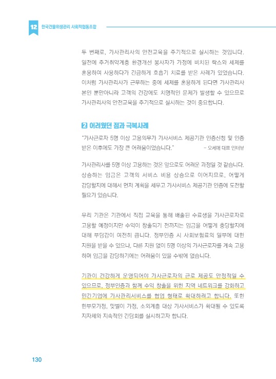 2023 가사서비스 제공기관 컨설팅 우수사례11.jpg