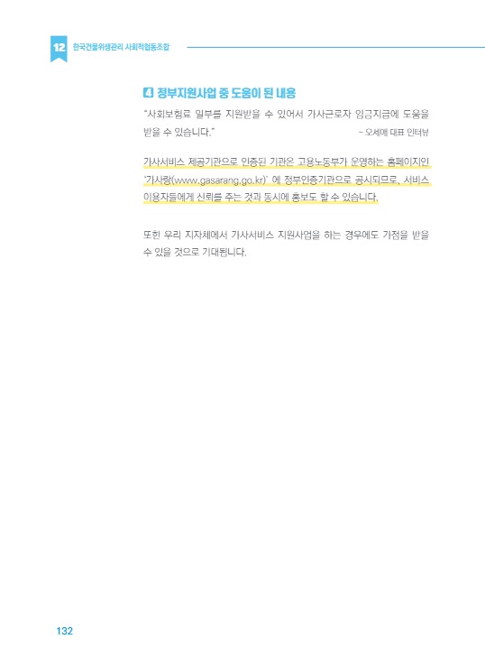 2023 가사서비스 제공기관 컨설팅 우수사례13.jpg