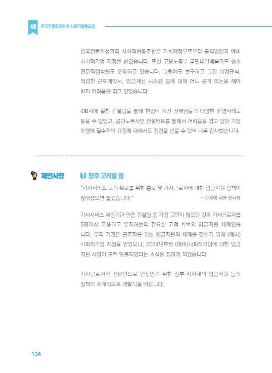 2023 가사서비스 제공기관 컨설팅 우수사례15.jpg