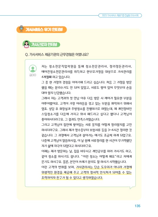 2023 가사서비스 제공기관 컨설팅 우수사례16.jpg